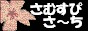 $B8!:w%5%$%H(B